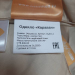 Одеяло Belashoff Караван (размер 140х205 см) Одеяло Belashoff Караван (размер 140х205 см)